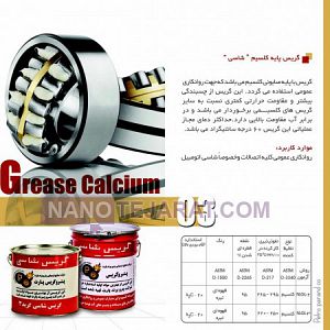 گریس پایه کلسیم شاسی گریس پایه کلسیم شاسی